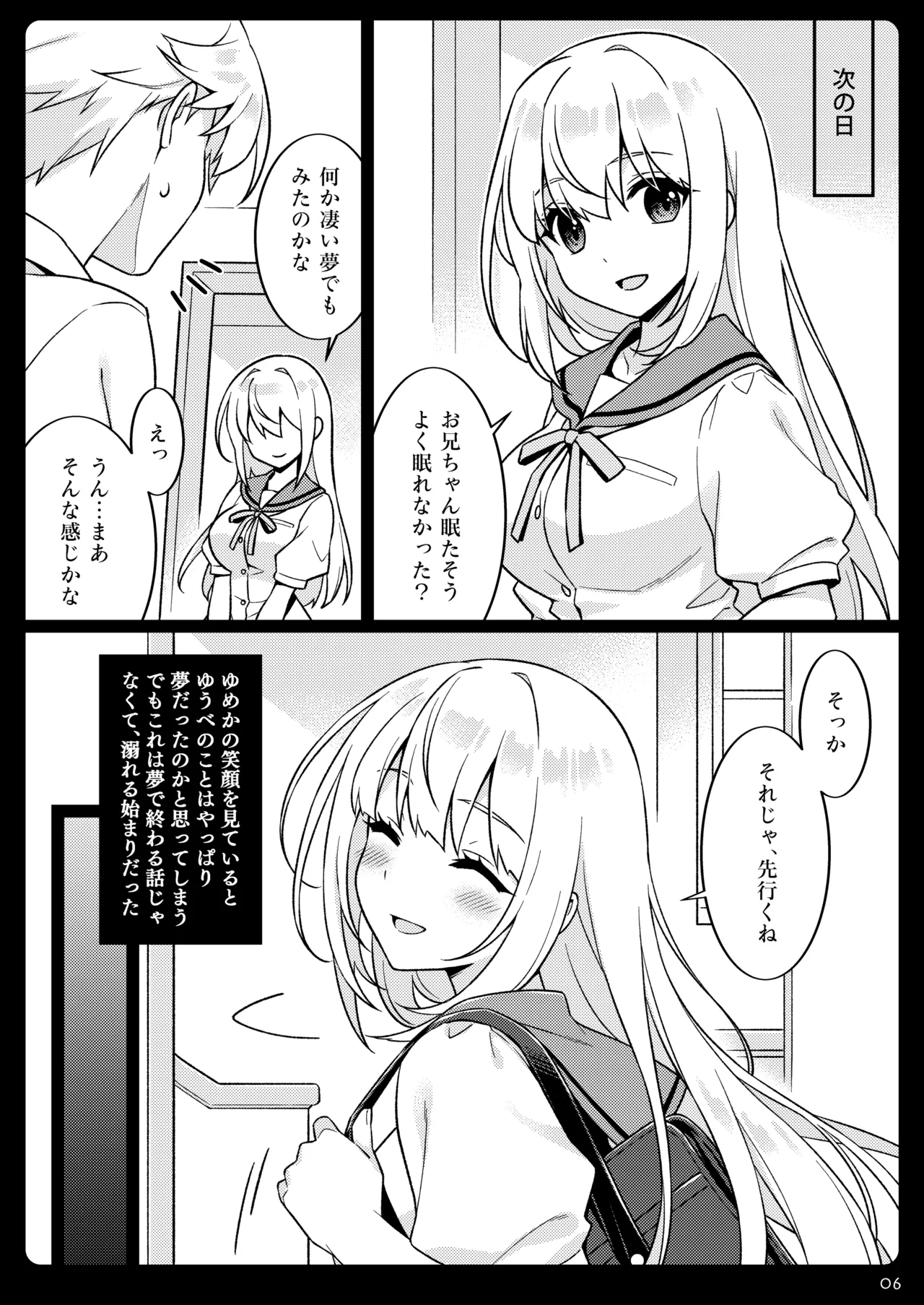 ゆめのなかなら Page.6