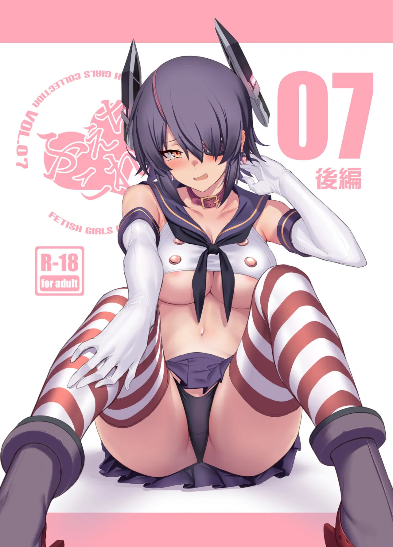 ふぇちこれ VOL.07 後編