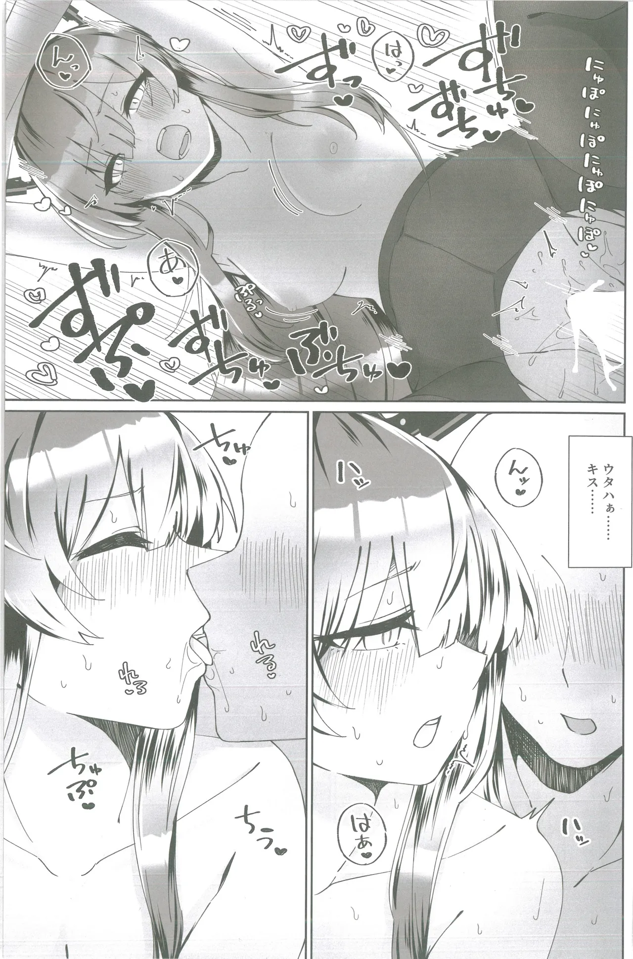 白石ウタハさんのことを性的な目で見ています合同 Page.10