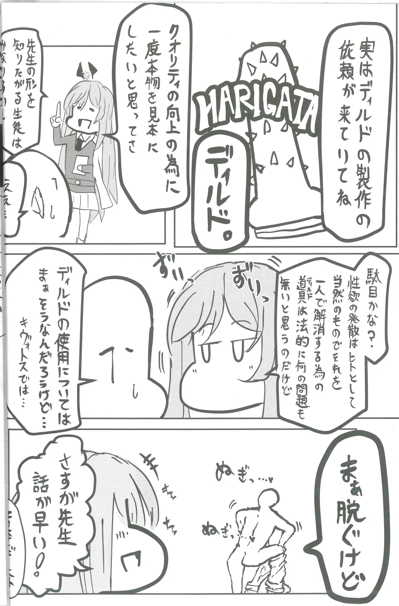 白石ウタハさんのことを性的な目で見ています合同 Page.25