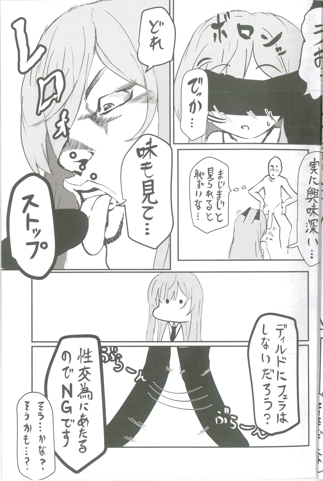 白石ウタハさんのことを性的な目で見ています合同 Page.26