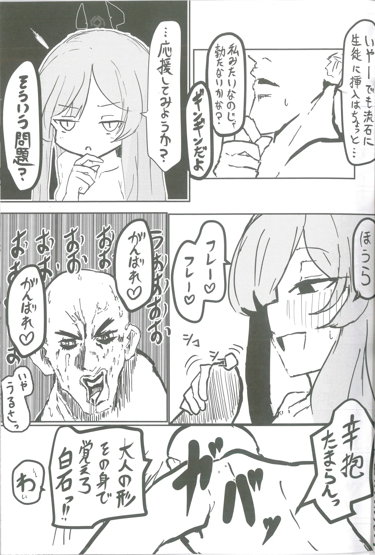 白石ウタハさんのことを性的な目で見ています合同 Page.28