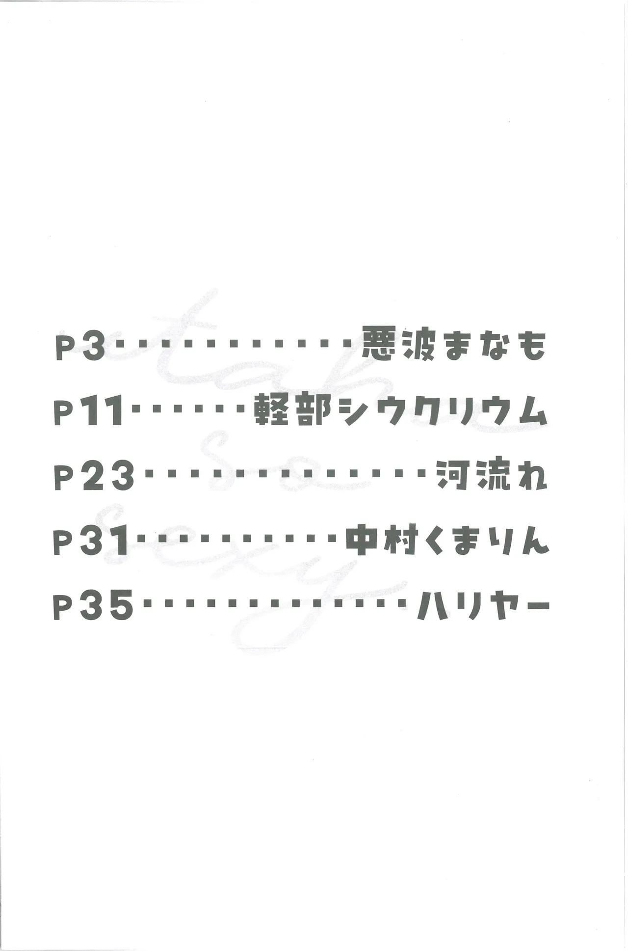 白石ウタハさんのことを性的な目で見ています合同 Page.3