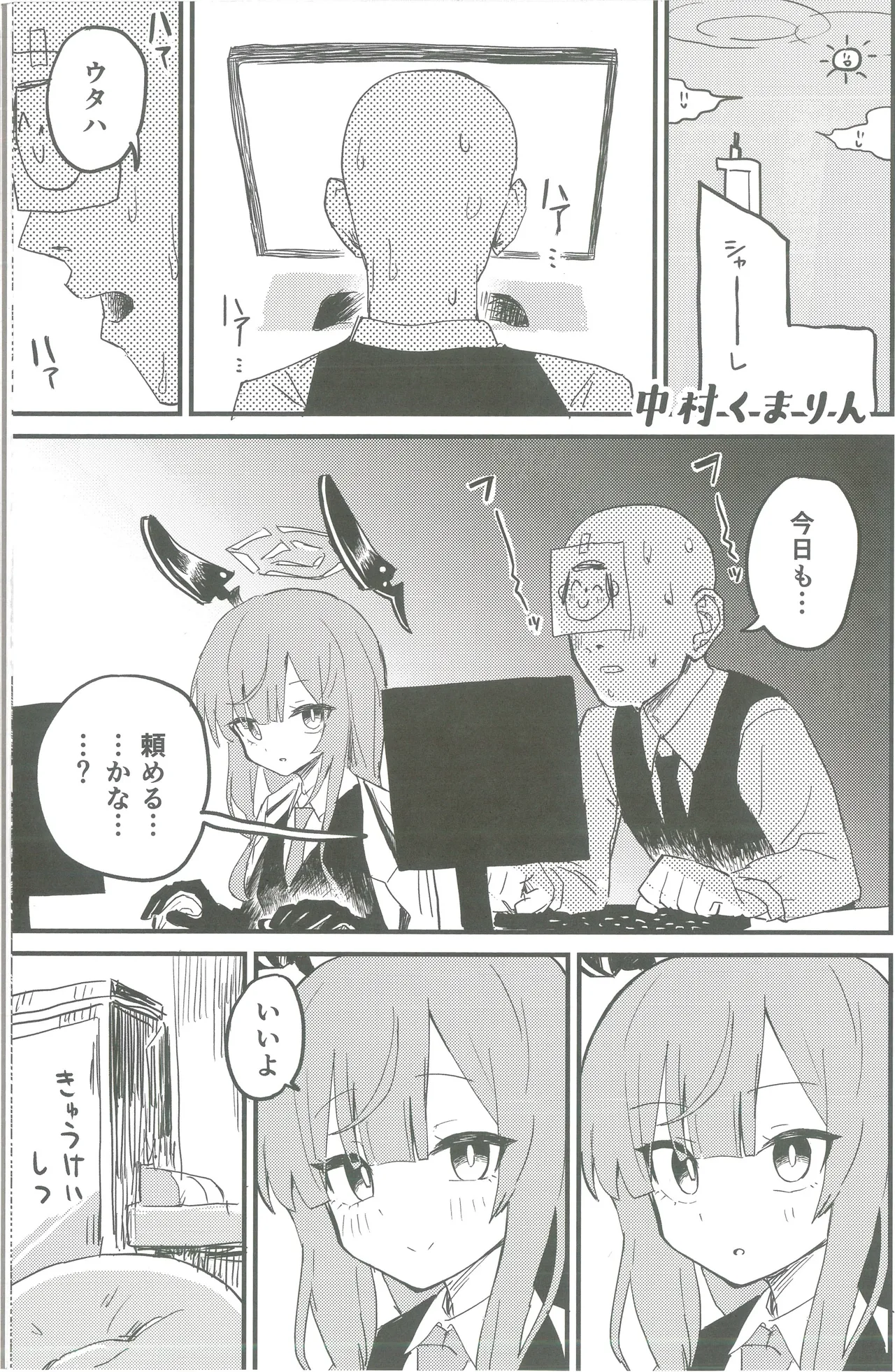 白石ウタハさんのことを性的な目で見ています合同 Page.32