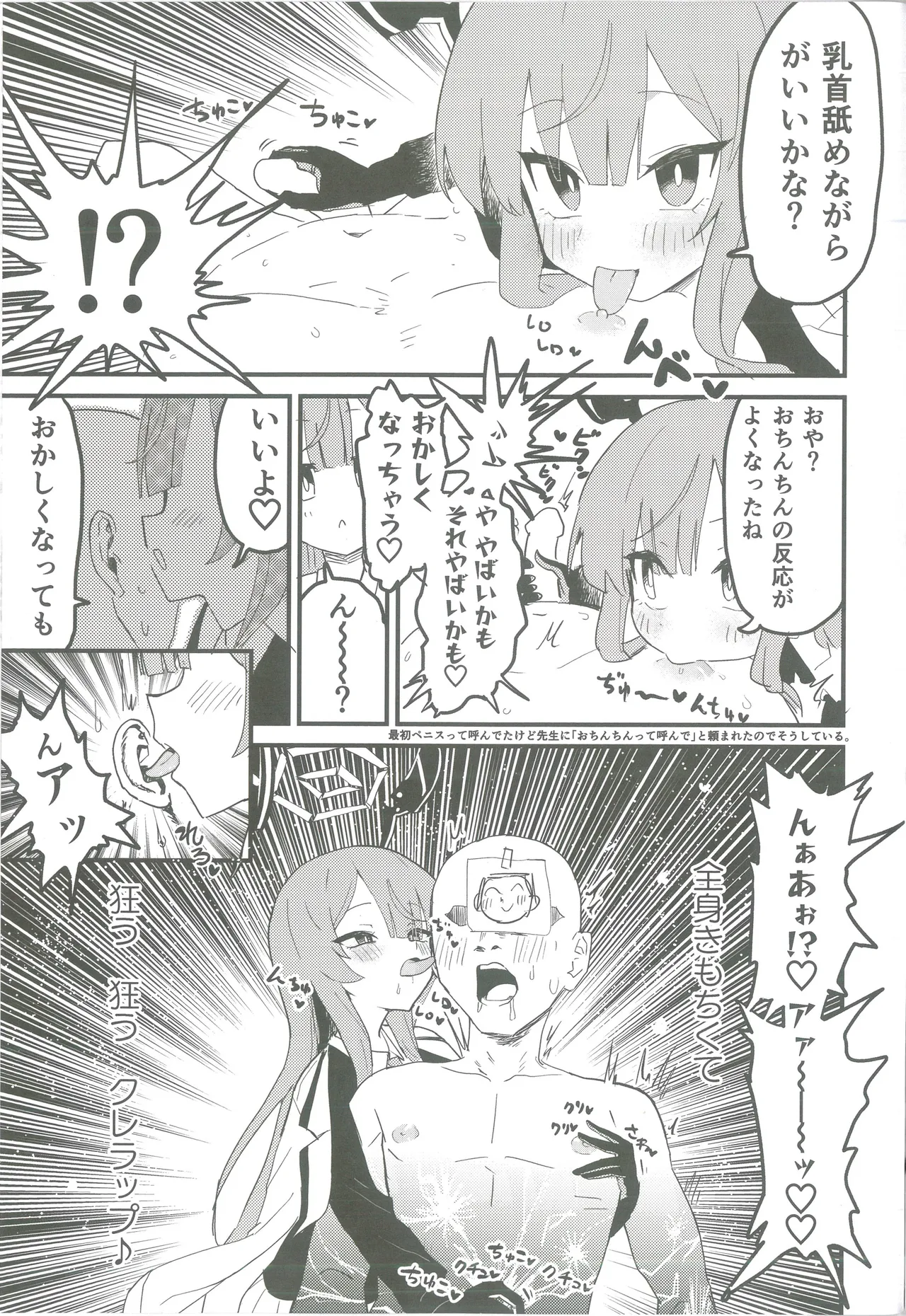 白石ウタハさんのことを性的な目で見ています合同 Page.34