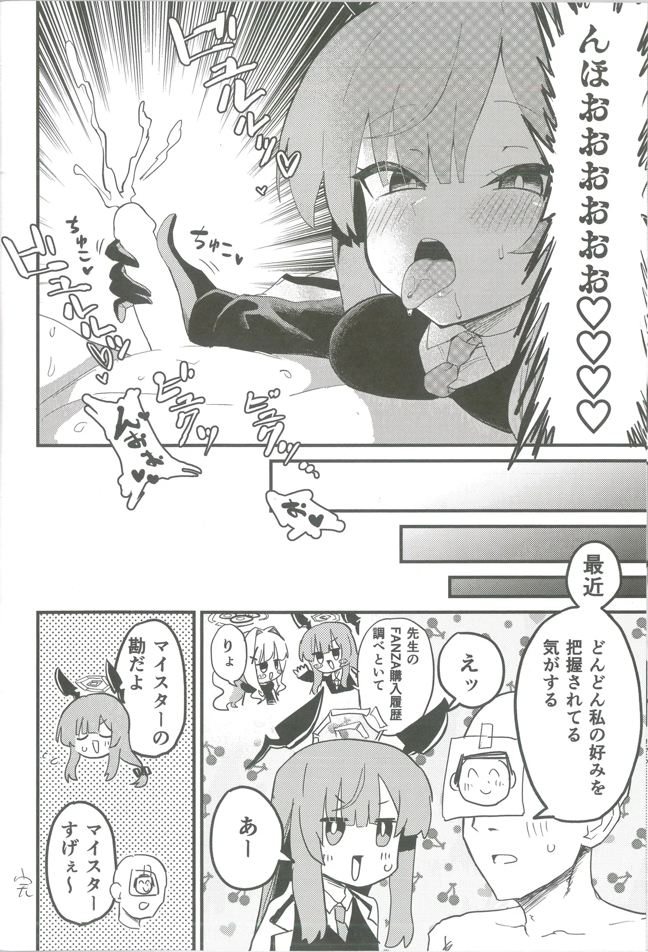白石ウタハさんのことを性的な目で見ています合同 Page.35