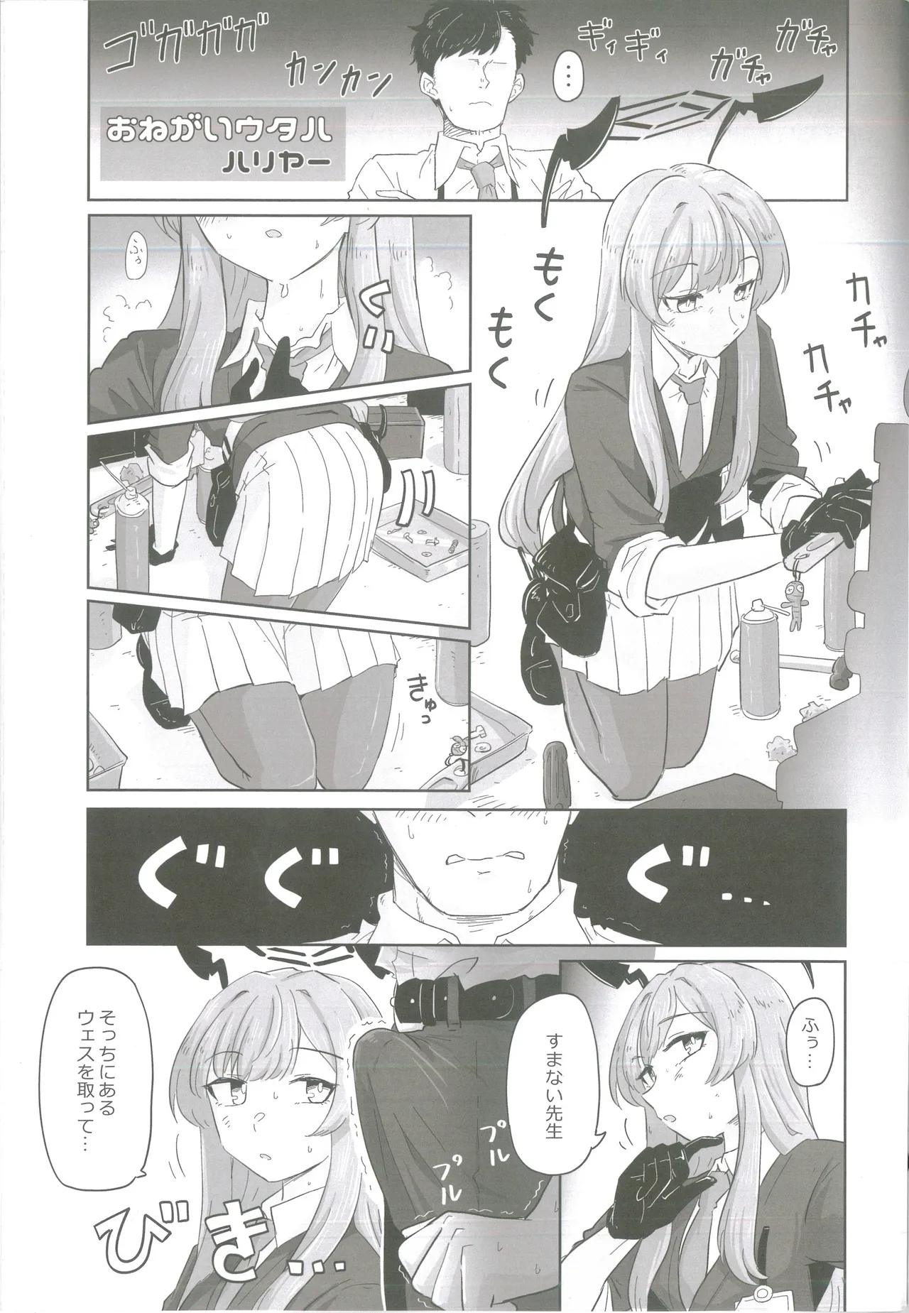 白石ウタハさんのことを性的な目で見ています合同 Page.36
