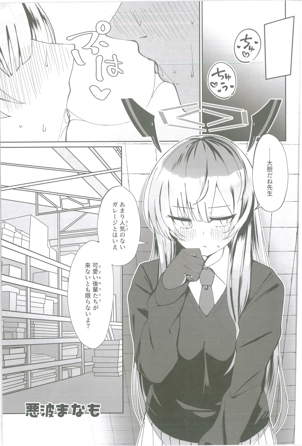 白石ウタハさんのことを性的な目で見ています合同 Page.4