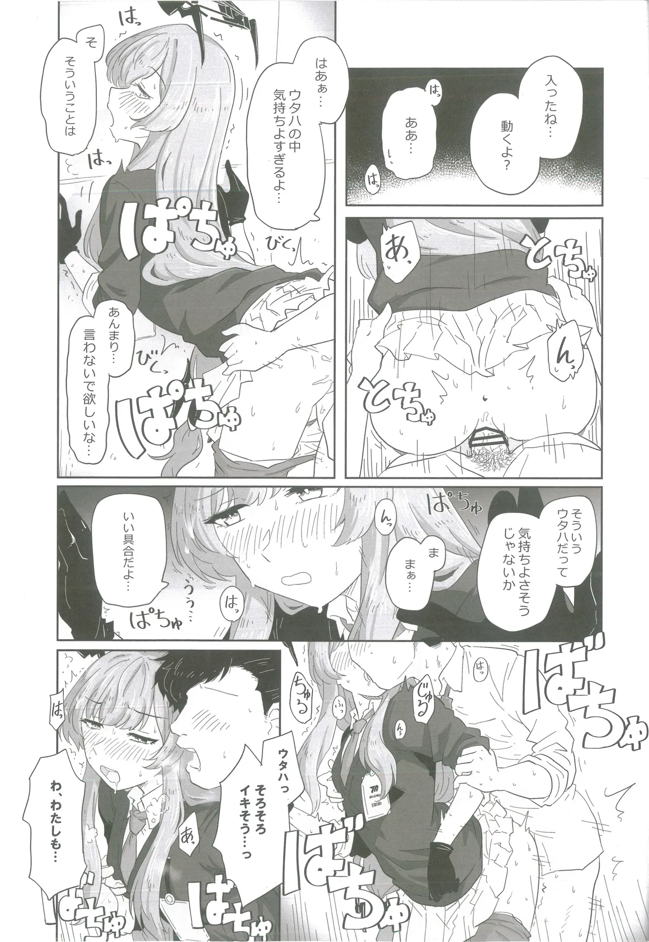 白石ウタハさんのことを性的な目で見ています合同 Page.42