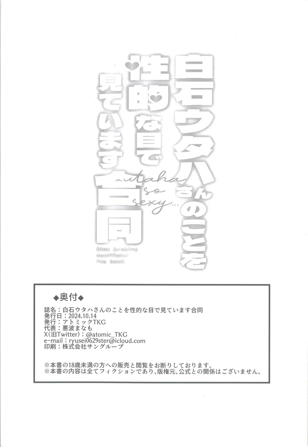 白石ウタハさんのことを性的な目で見ています合同 Page.45