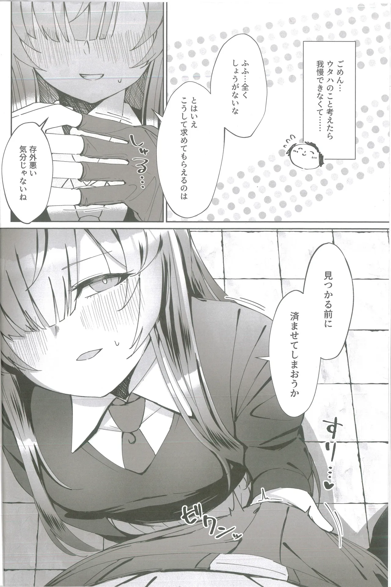 白石ウタハさんのことを性的な目で見ています合同 Page.5