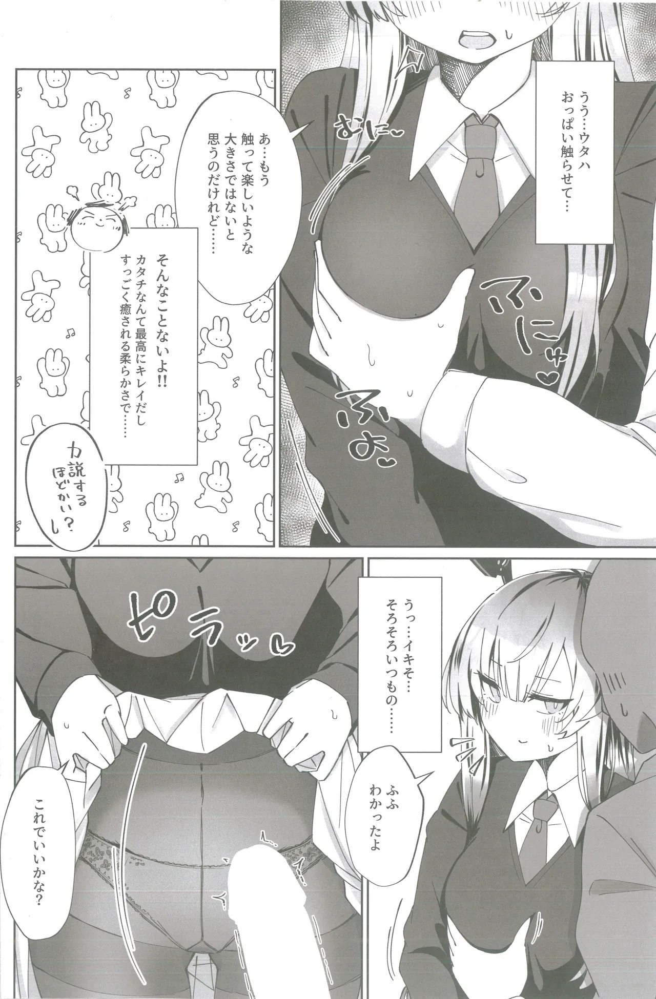 白石ウタハさんのことを性的な目で見ています合同 Page.7