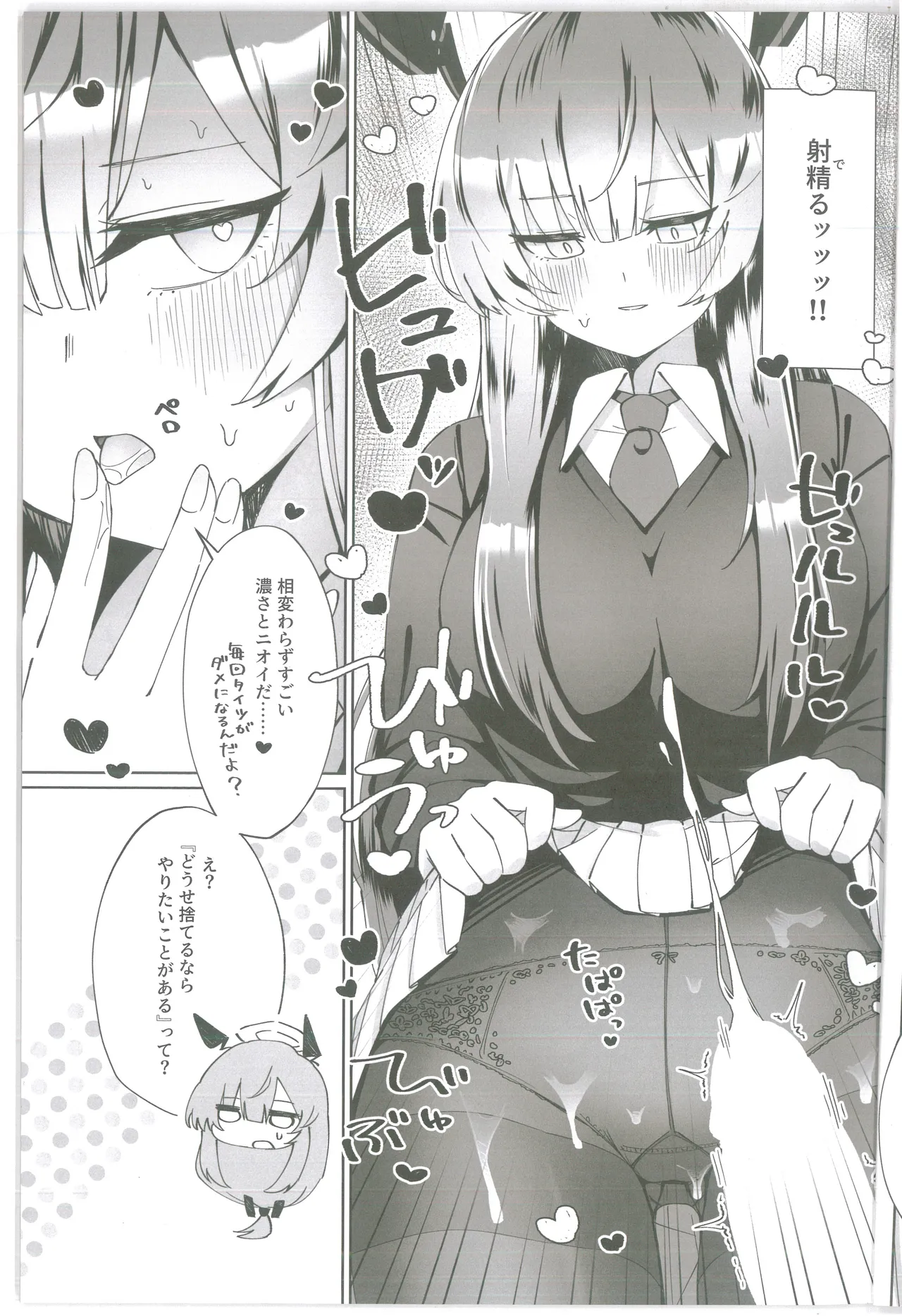 白石ウタハさんのことを性的な目で見ています合同 Page.8