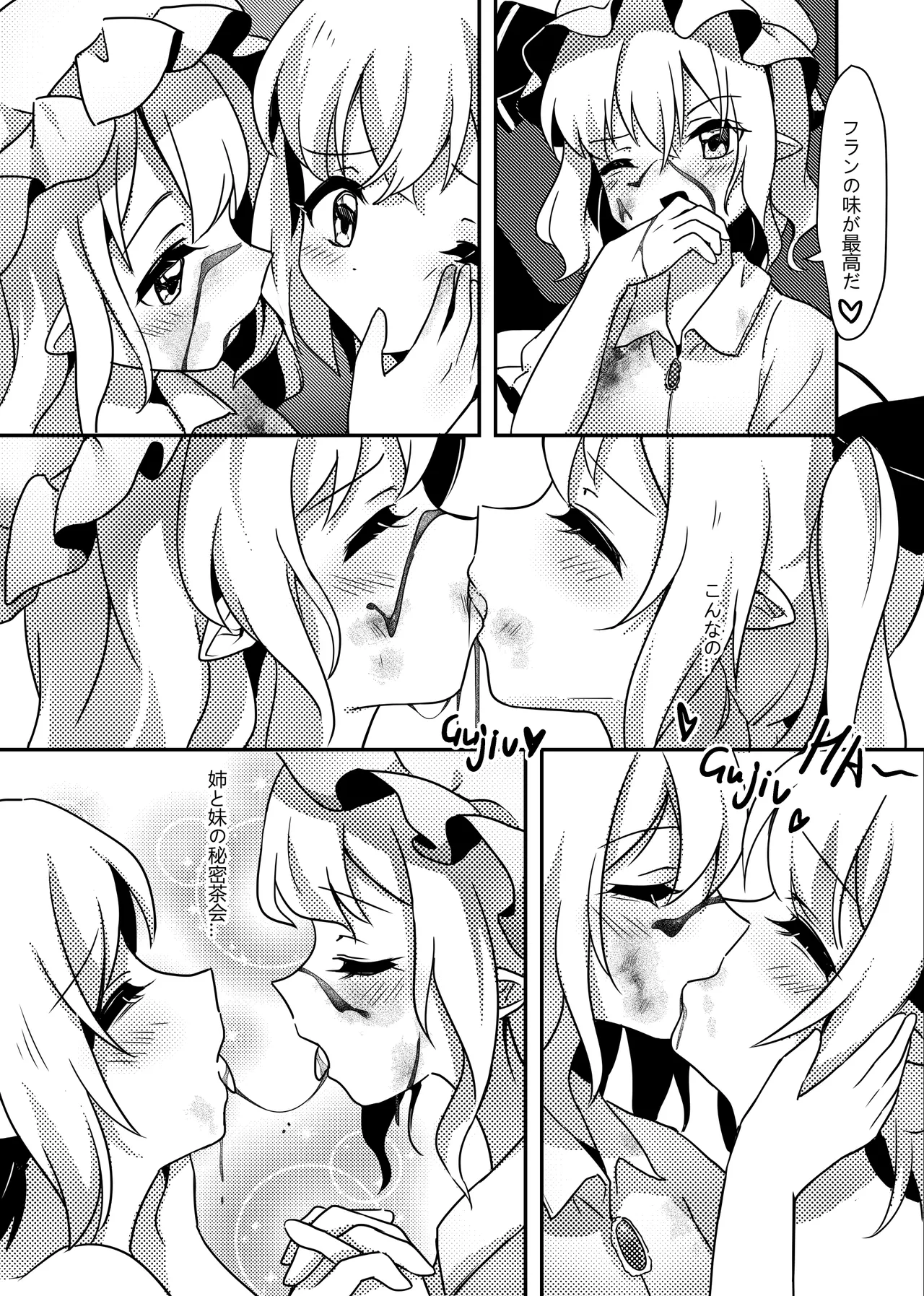バンパイアの茶会 Page.10