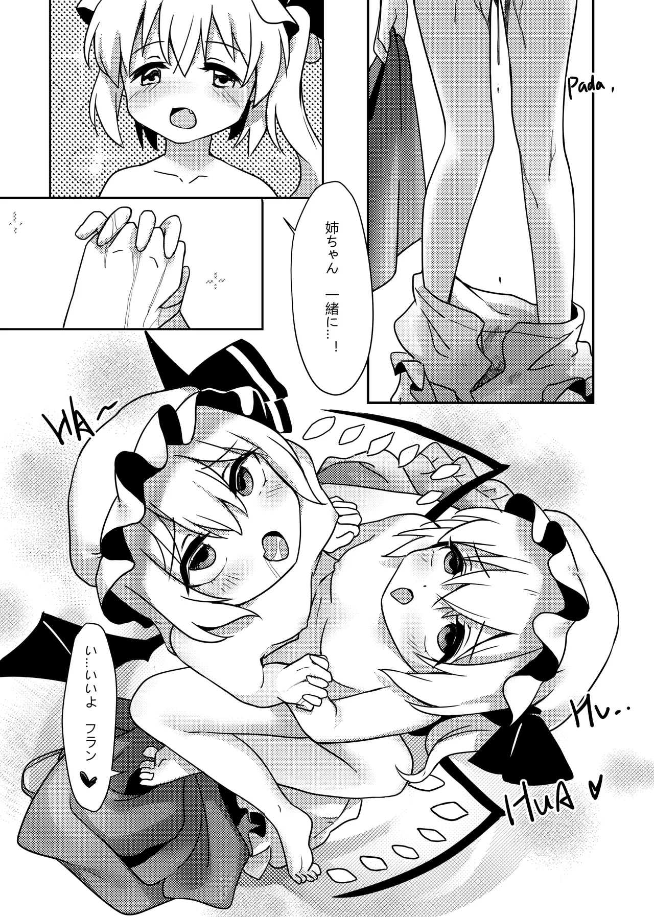 バンパイアの茶会 Page.14