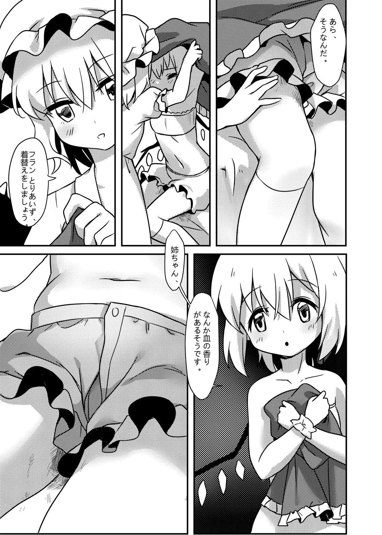 バンパイアの茶会 Page.4