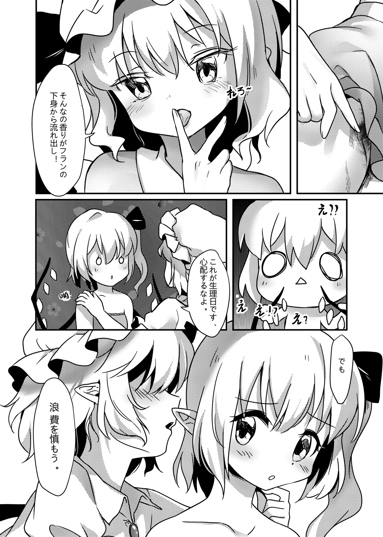 バンパイアの茶会 Page.5