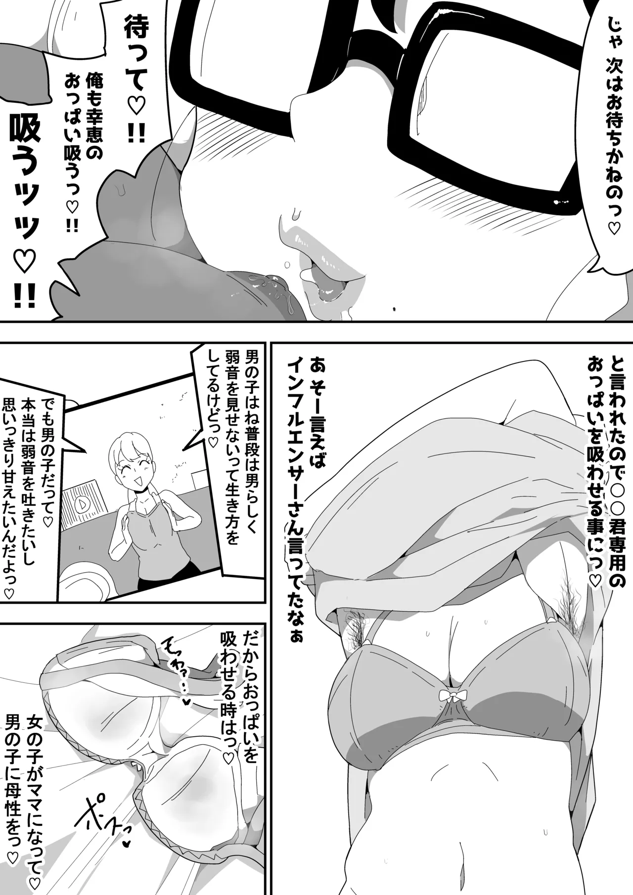 地味オタク眼鏡ちゃんとイチャラブH 3 Page.27