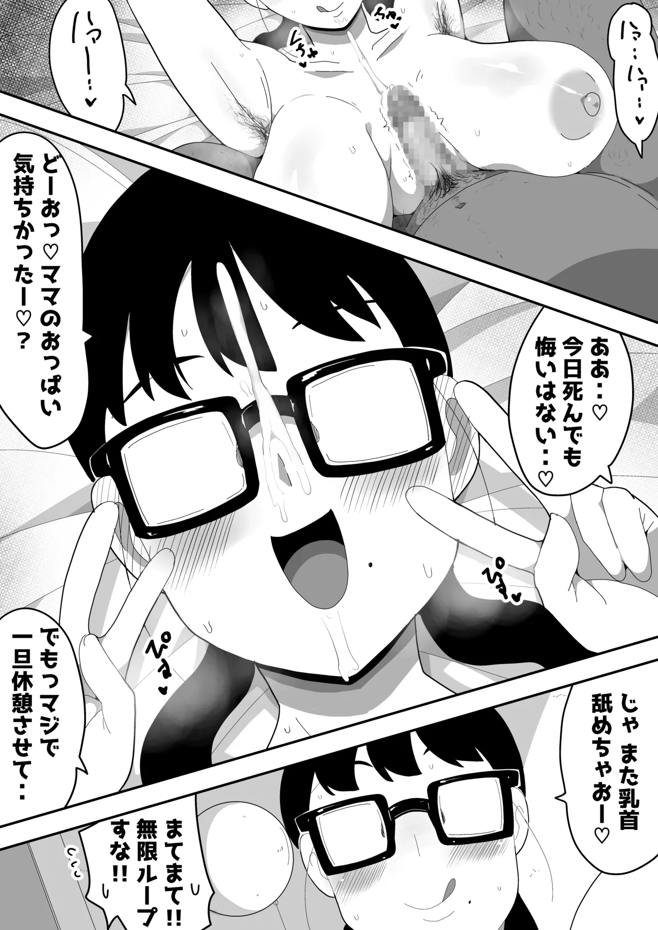 地味オタク眼鏡ちゃんとイチャラブH 3 Page.34