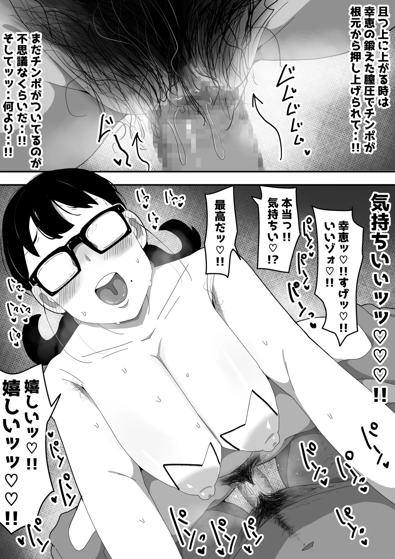 地味オタク眼鏡ちゃんとイチャラブH 3 Page.46