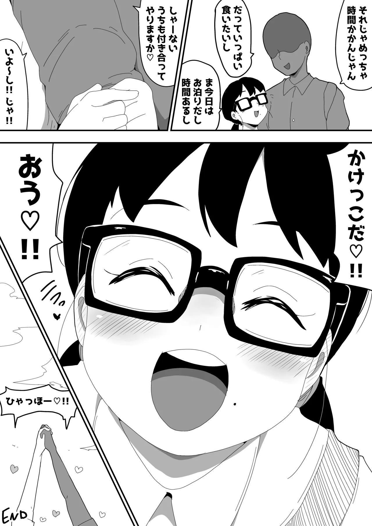 地味オタク眼鏡ちゃんとイチャラブH 3 Page.77