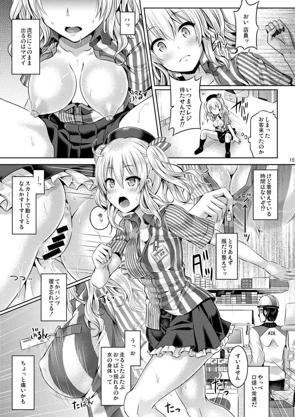 かしマシ1 ~皮モノ篇~ Page.16