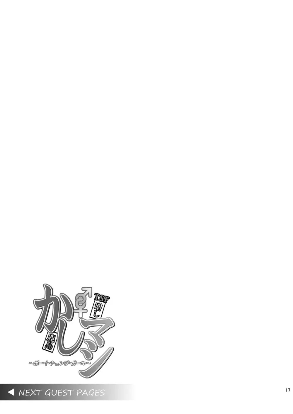 かしマシ1 ~皮モノ篇~ Page.18
