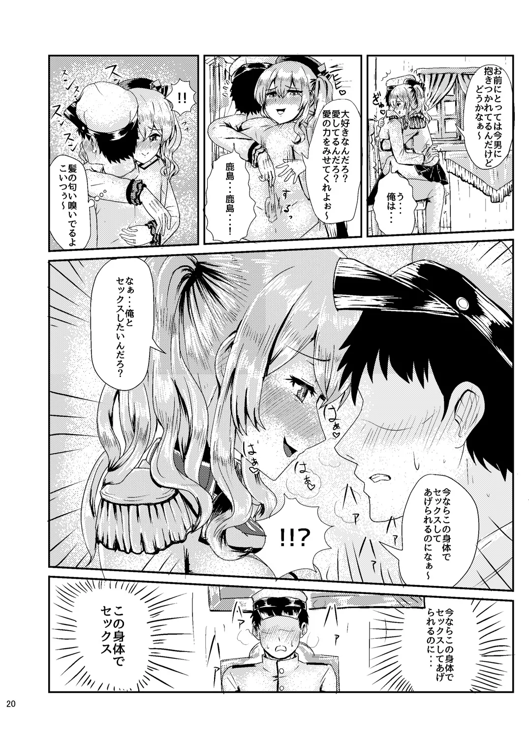 かしマシ1 ~皮モノ篇~ Page.21