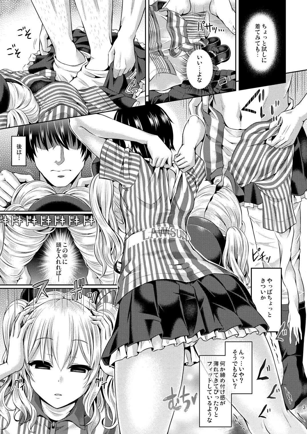 かしマシ1 ~皮モノ篇~ Page.4
