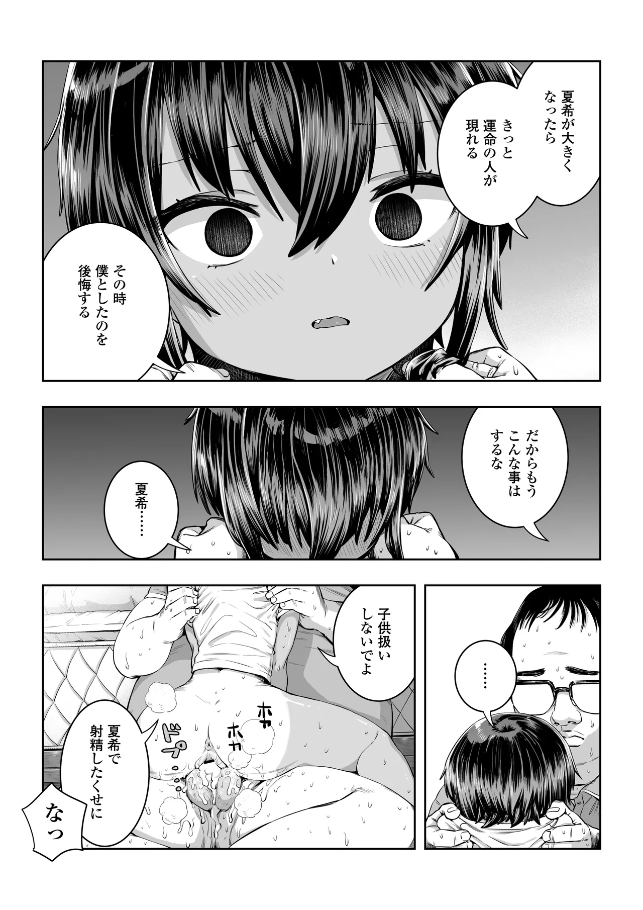 夏希 Page.31