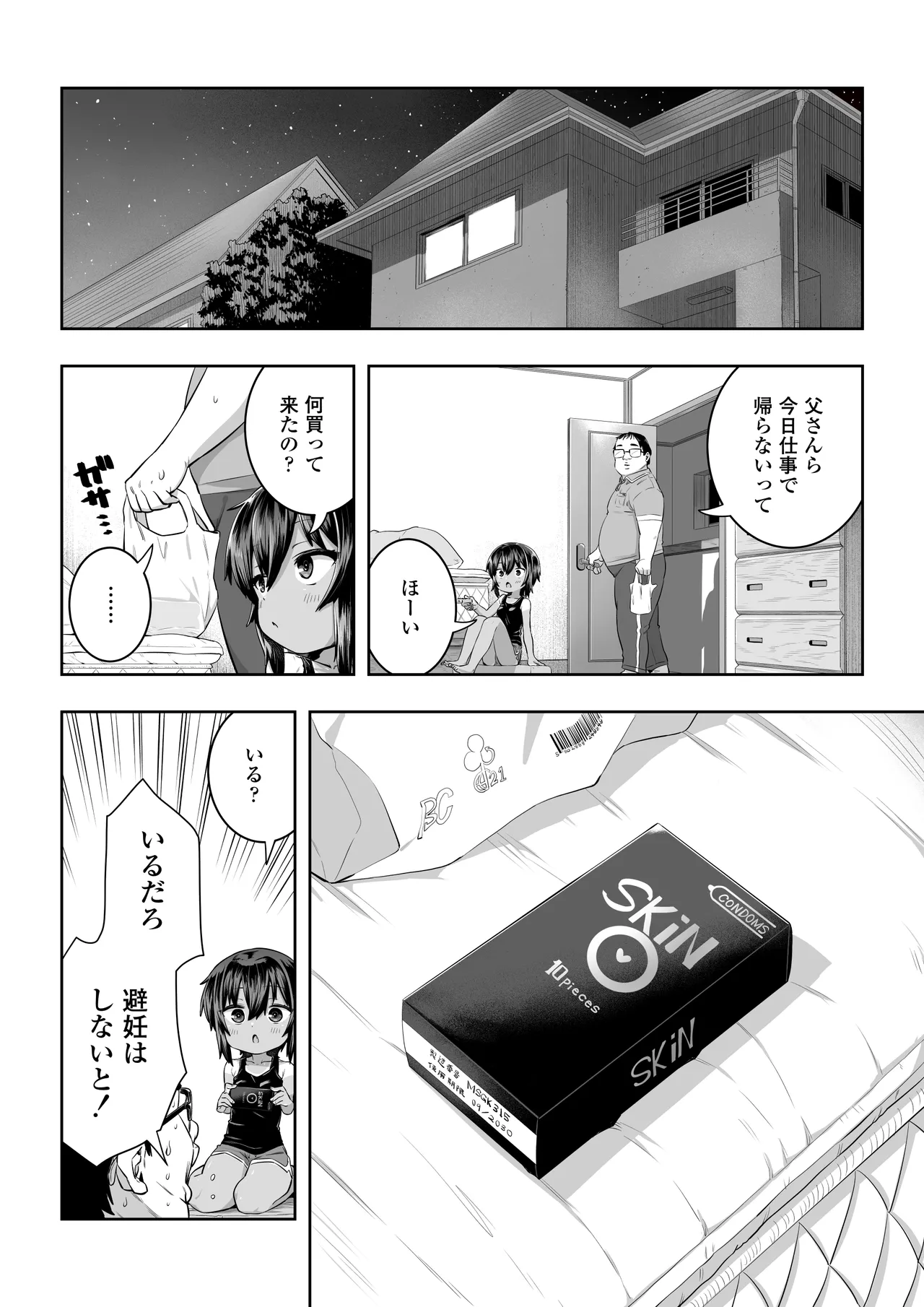 夏希 Page.34