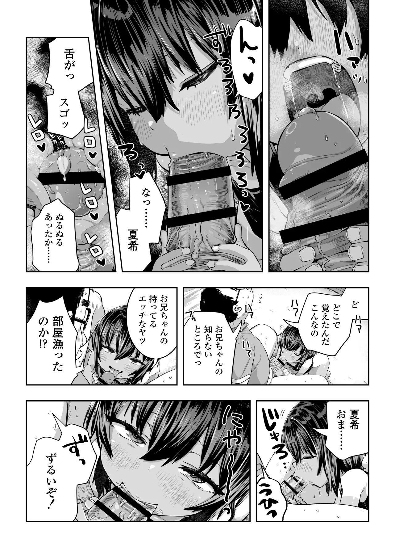 夏希 Page.39