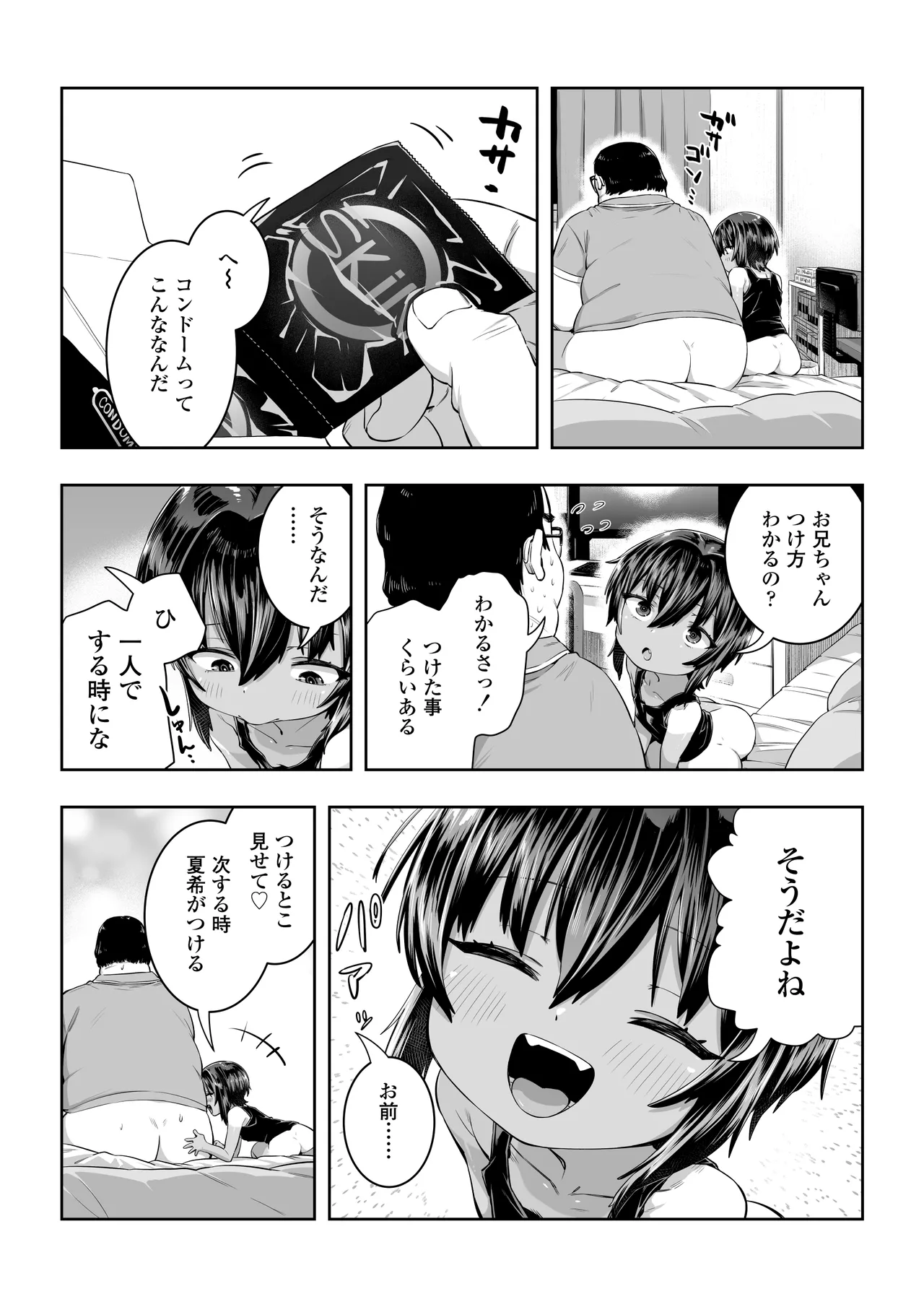 夏希 Page.42