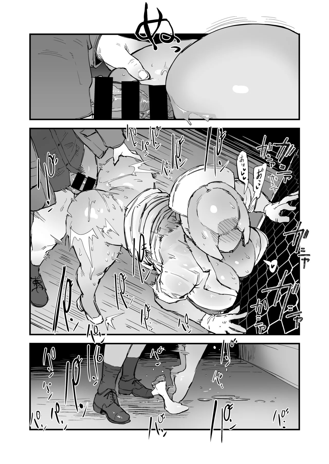 Hな妄想しながらココに来るな Page.9