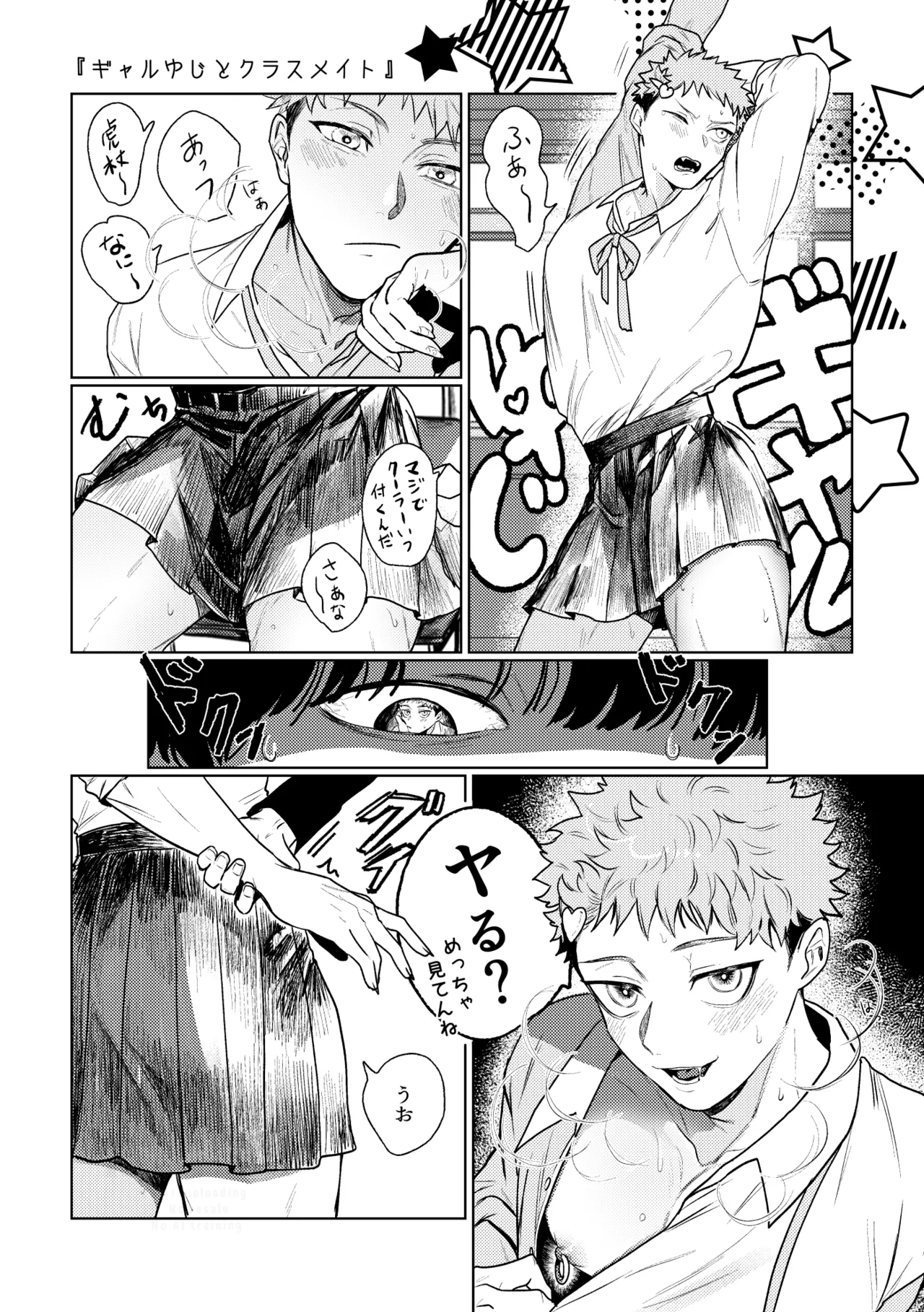 虎舐り Page.13