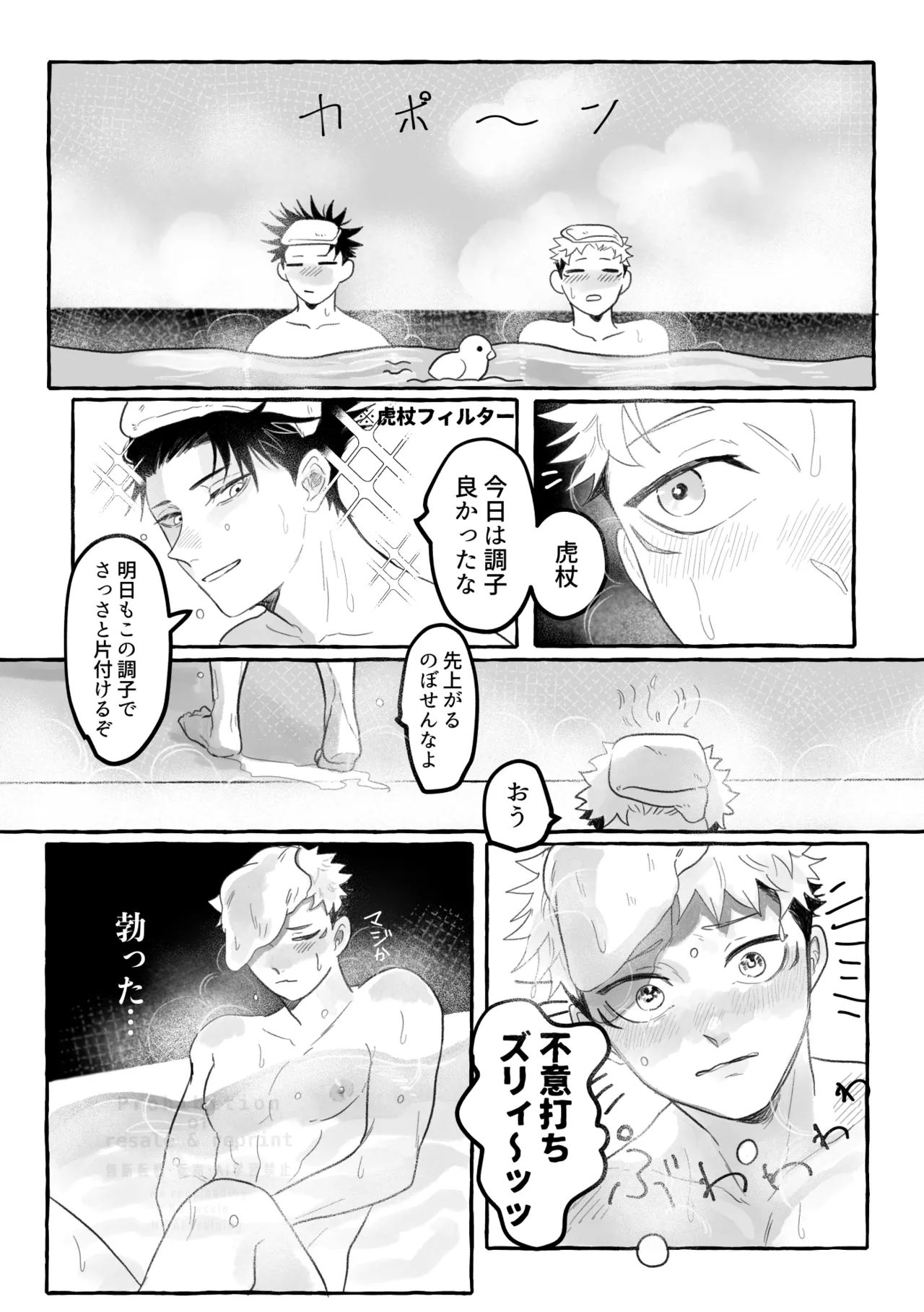 虎舐り Page.22