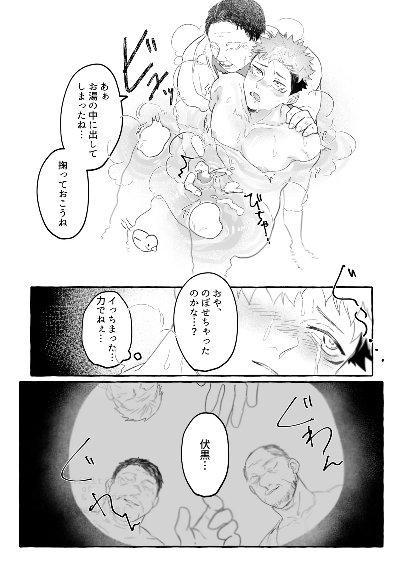 虎舐り Page.24