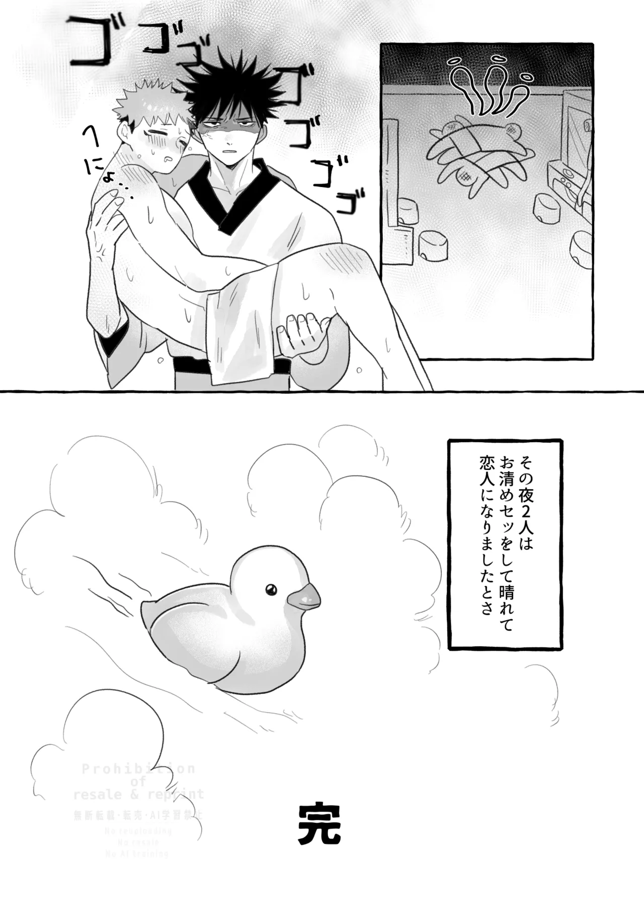 虎舐り Page.29