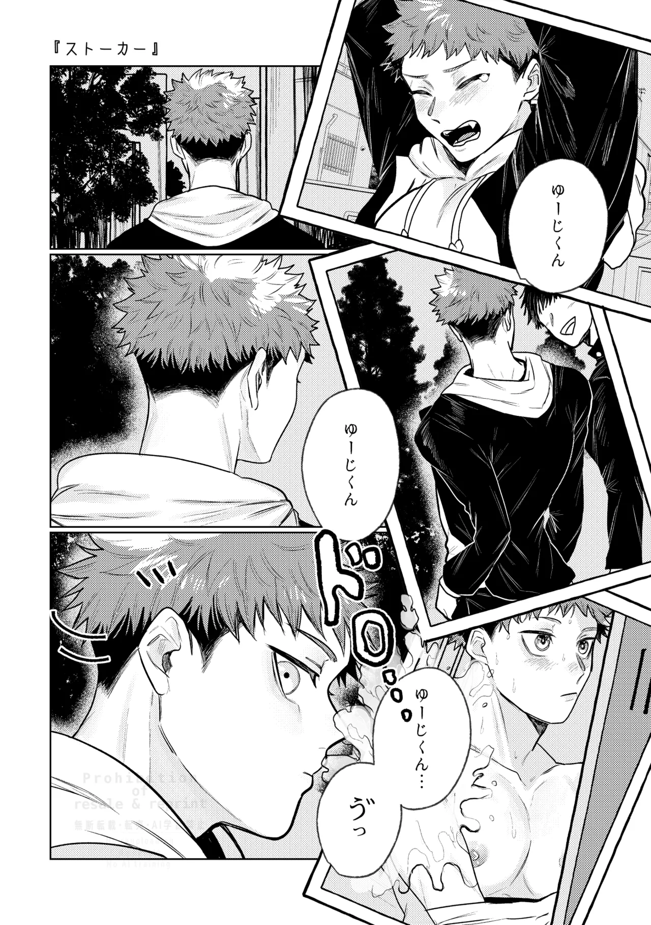 虎舐り Page.3