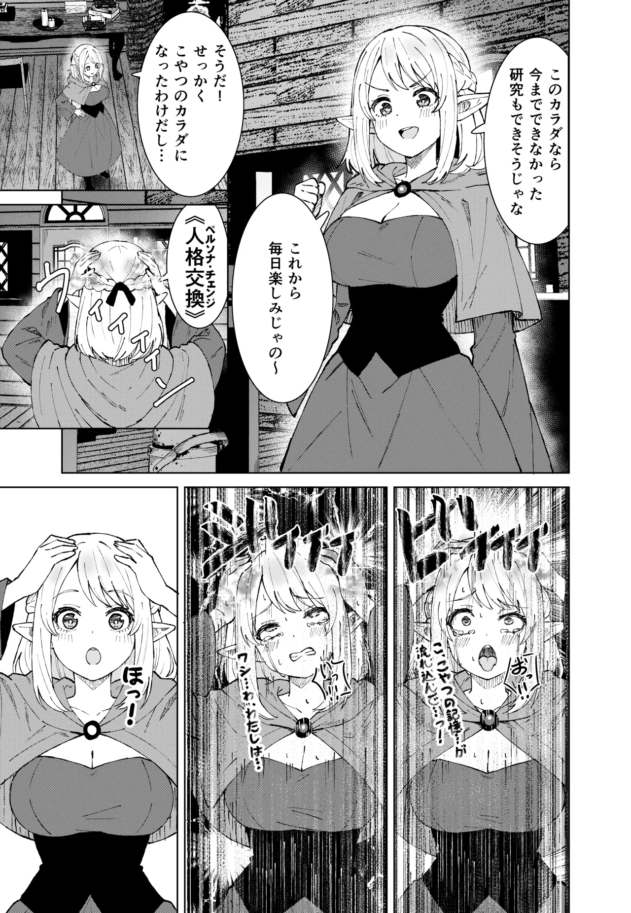 永遠之魔術 Page.23