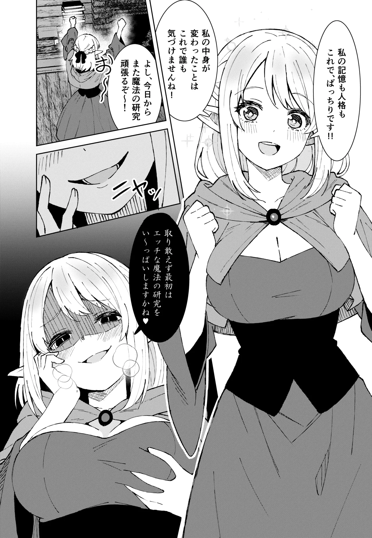 永遠之魔術 Page.24