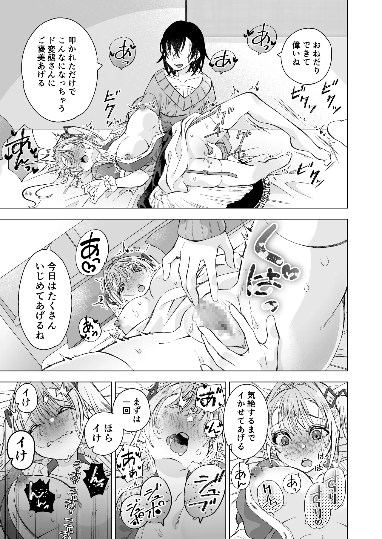 かわいい恋人が待っている Page.11