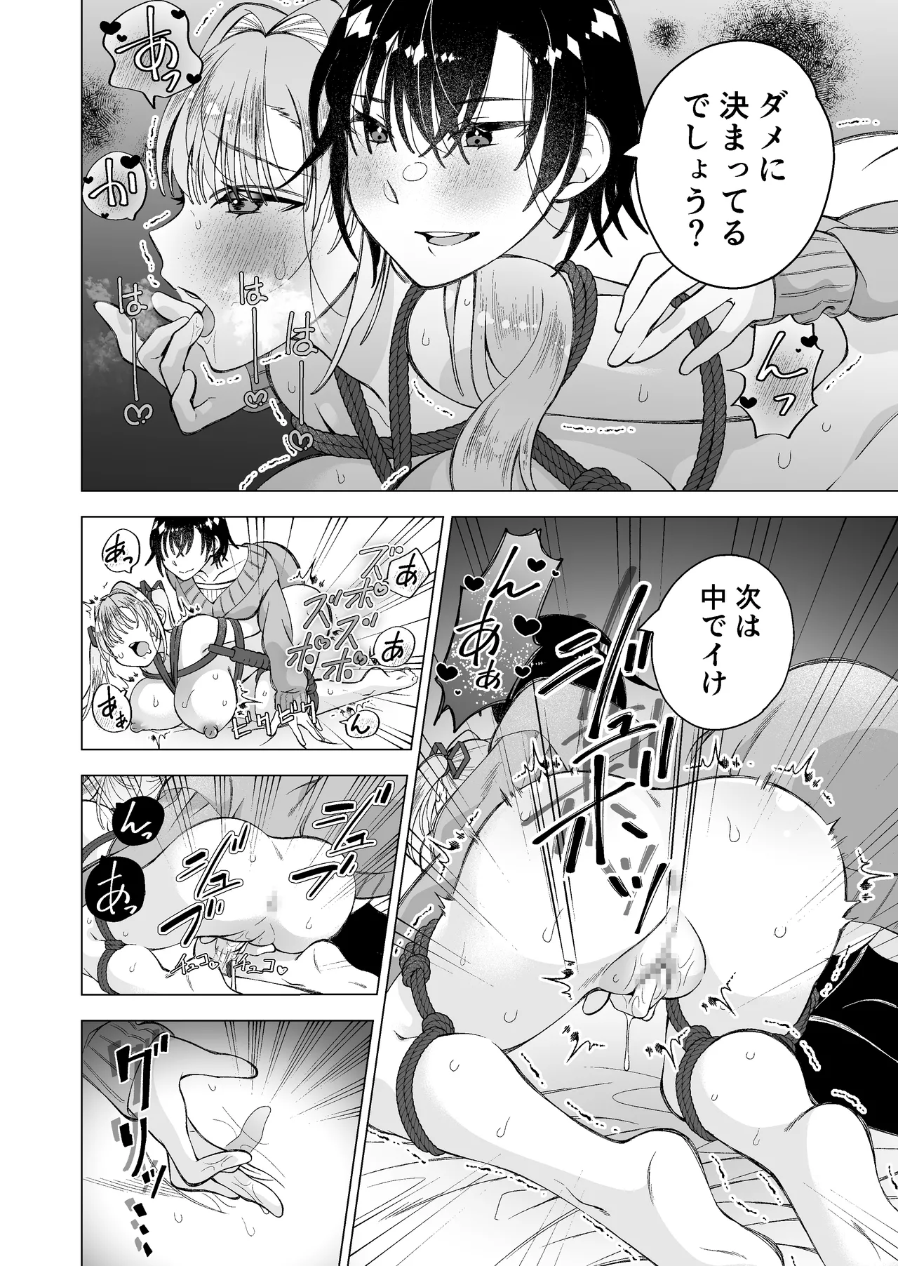 かわいい恋人が待っている Page.22