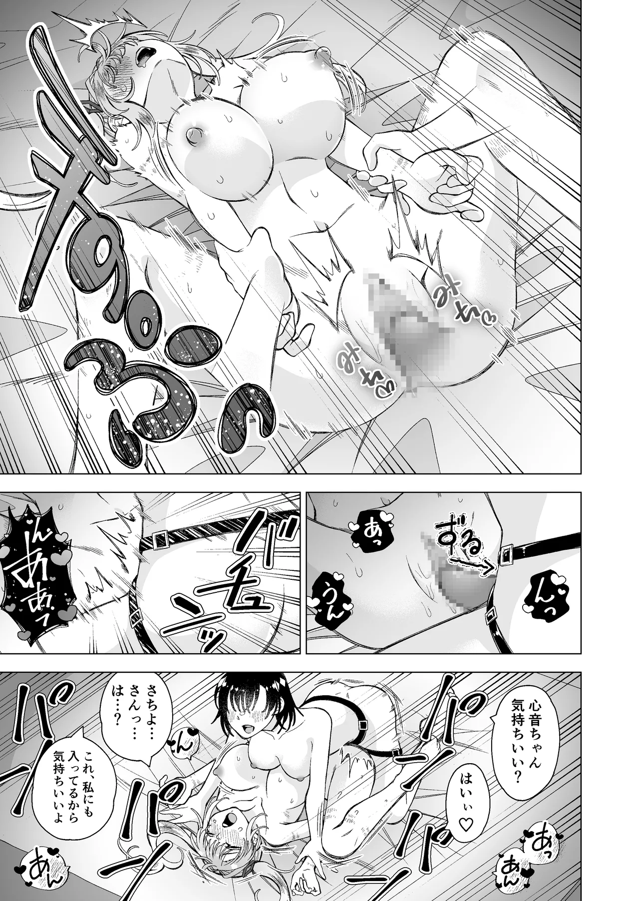かわいい恋人が待っている Page.27