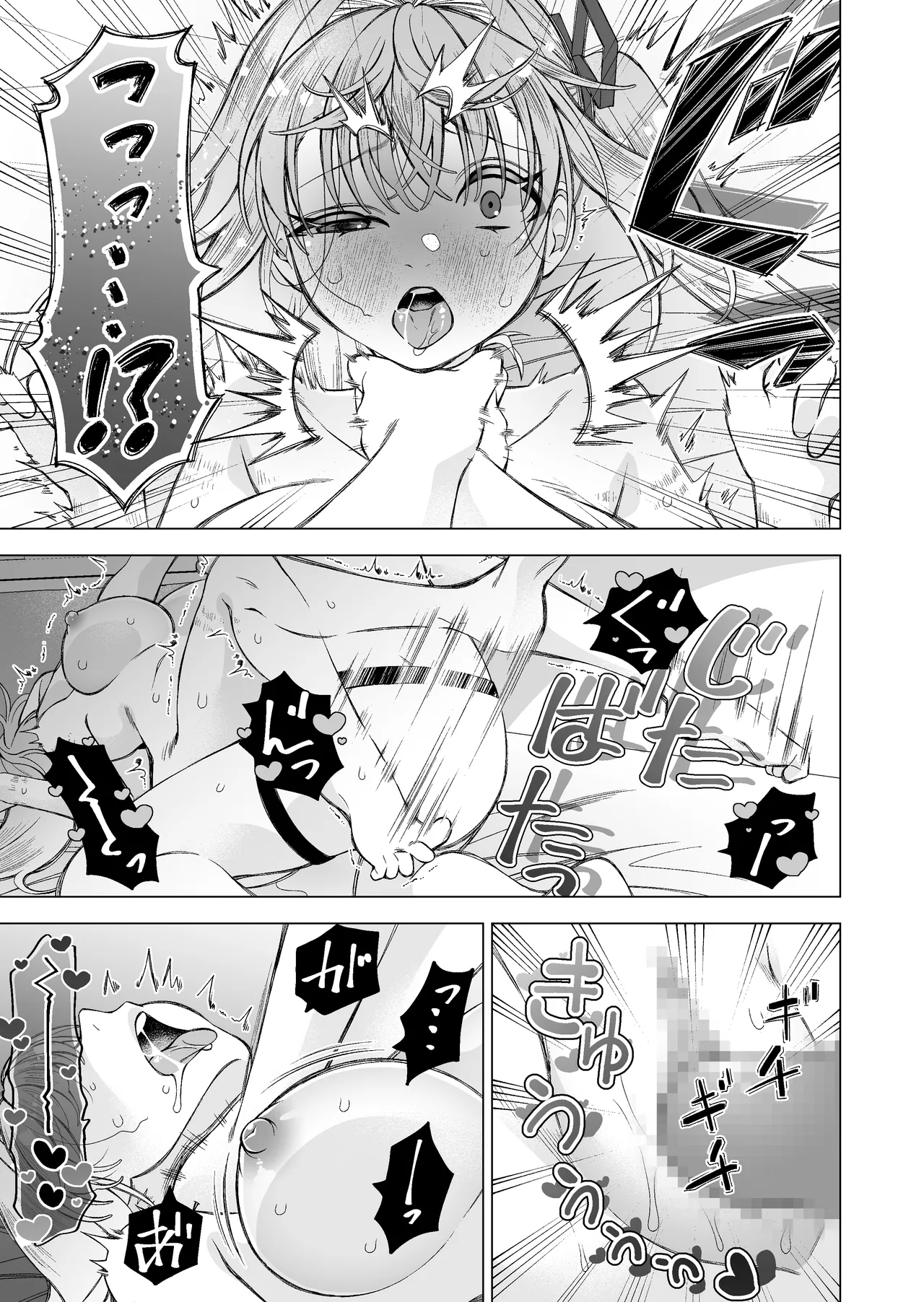かわいい恋人が待っている Page.29