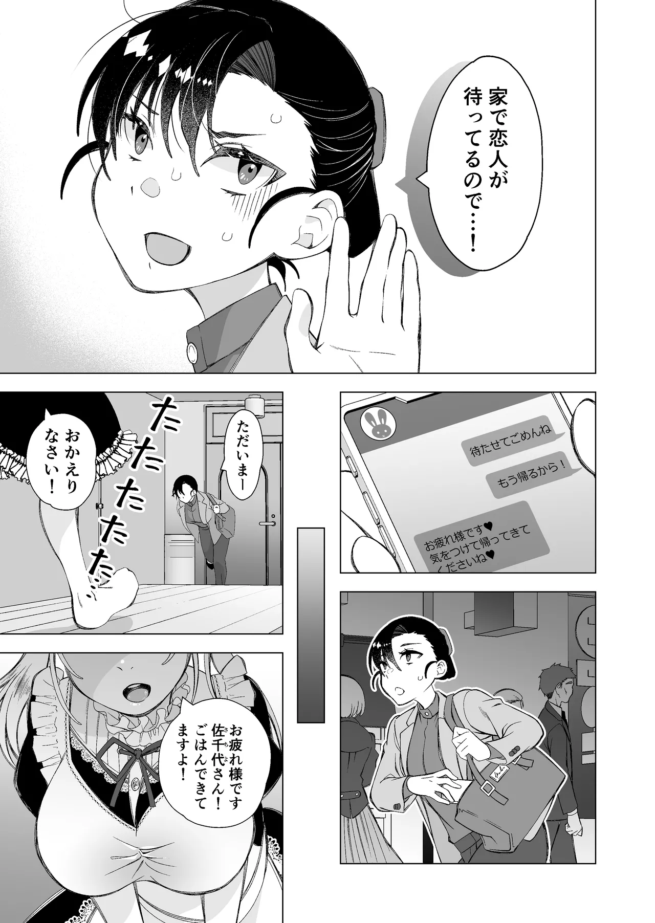 かわいい恋人が待っている Page.3