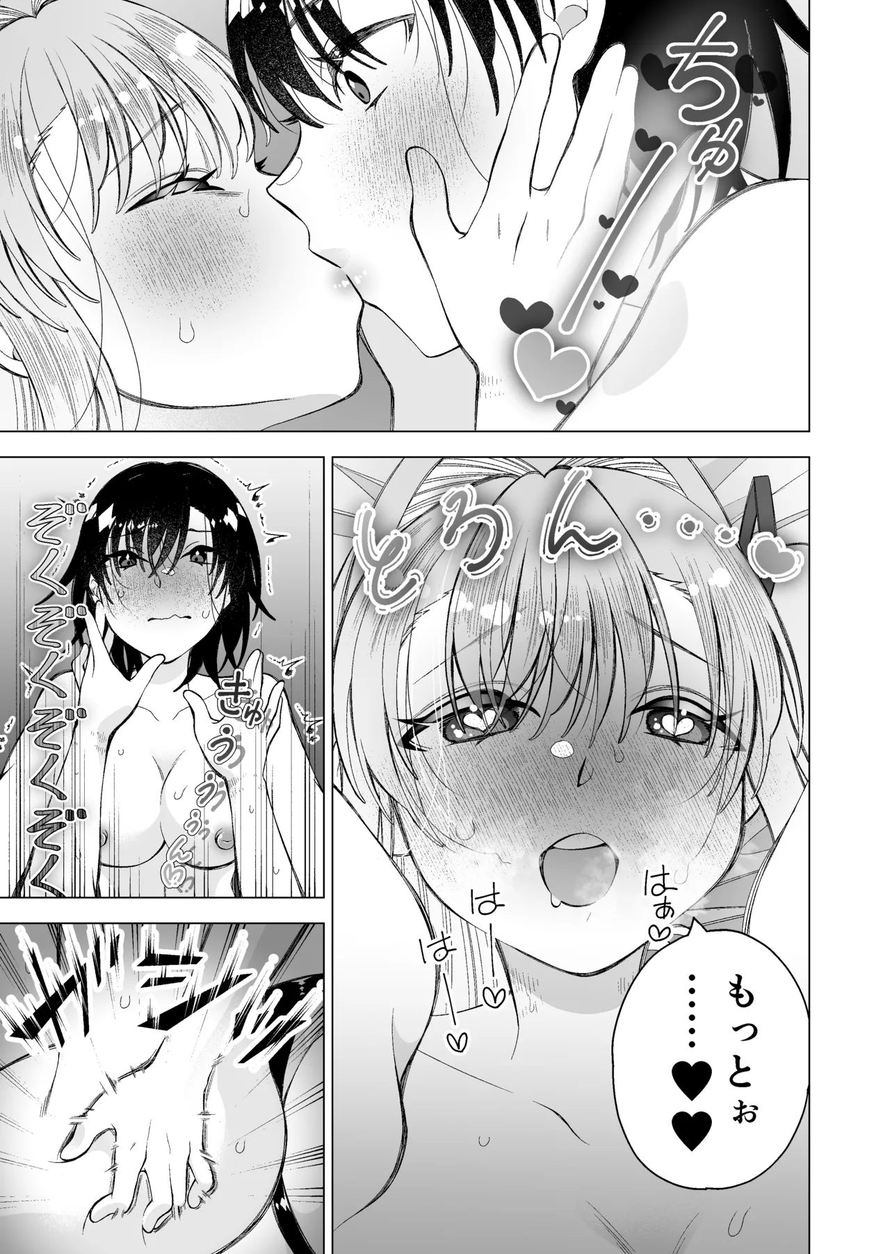 かわいい恋人が待っている Page.31