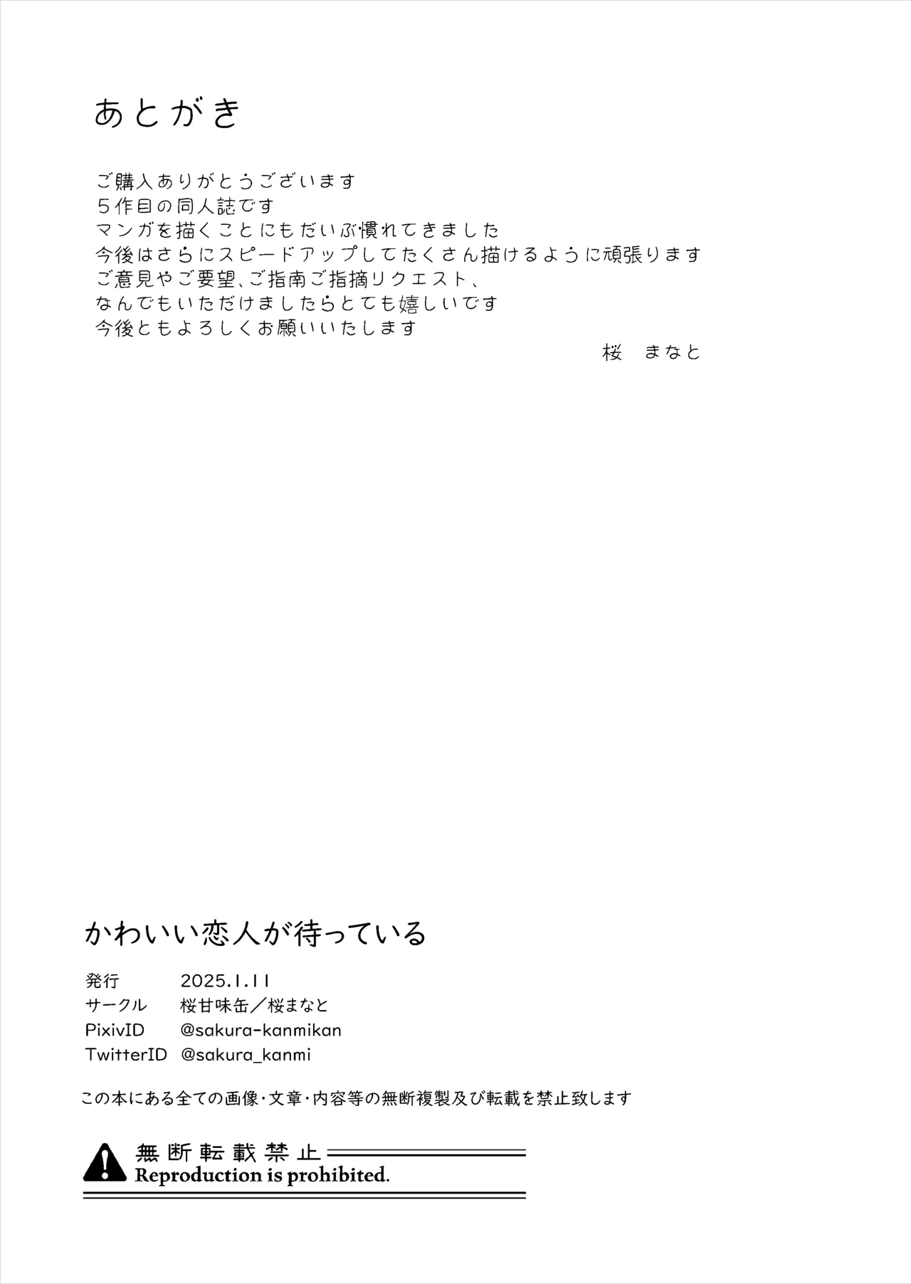 かわいい恋人が待っている Page.35