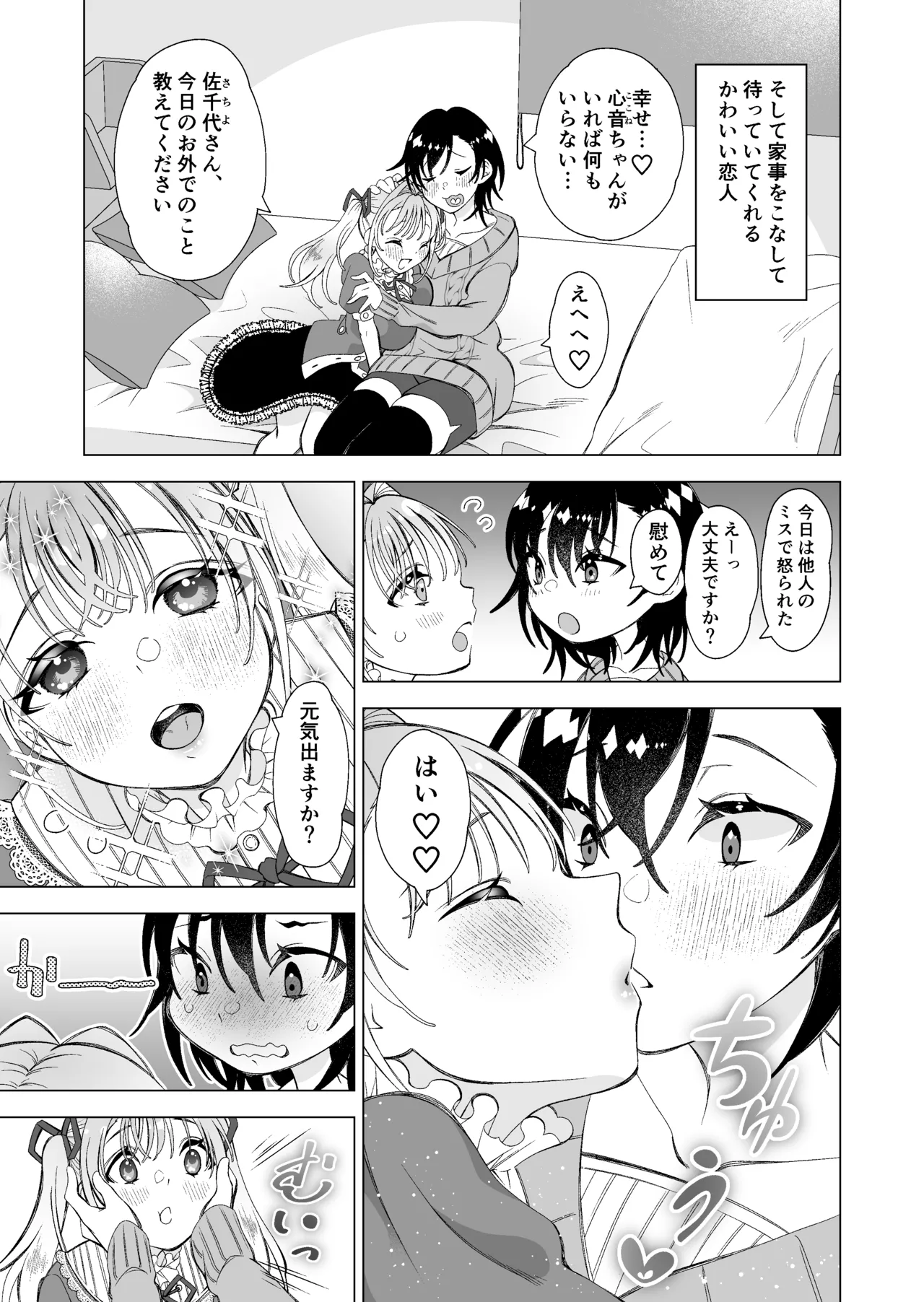 かわいい恋人が待っている Page.5