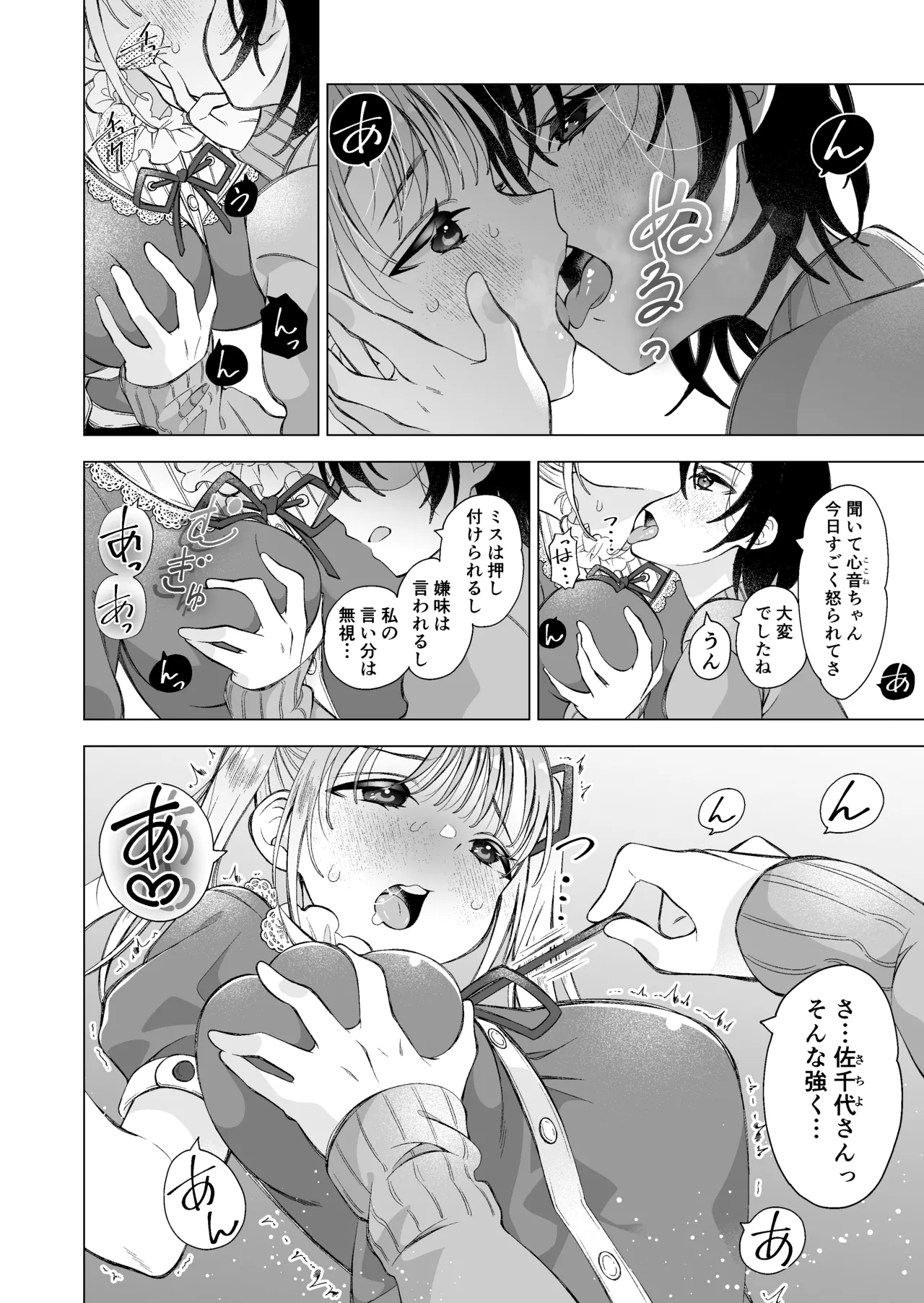 かわいい恋人が待っている Page.6